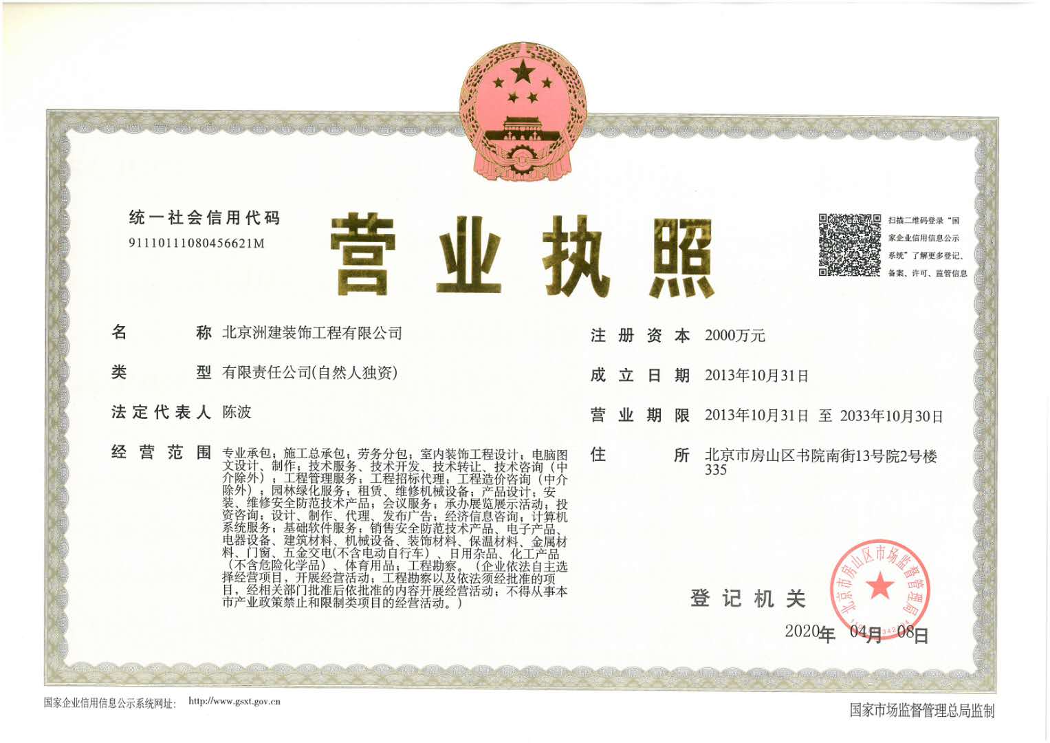 公司資質(zhì)